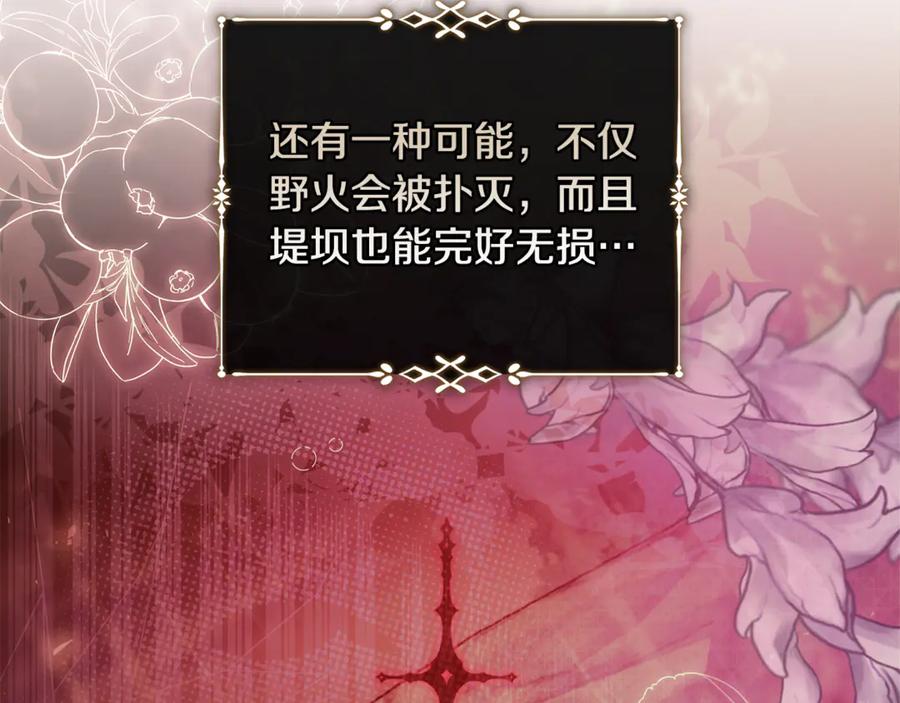 恶女的王座 第217话 挽回前世悲剧 第122页
