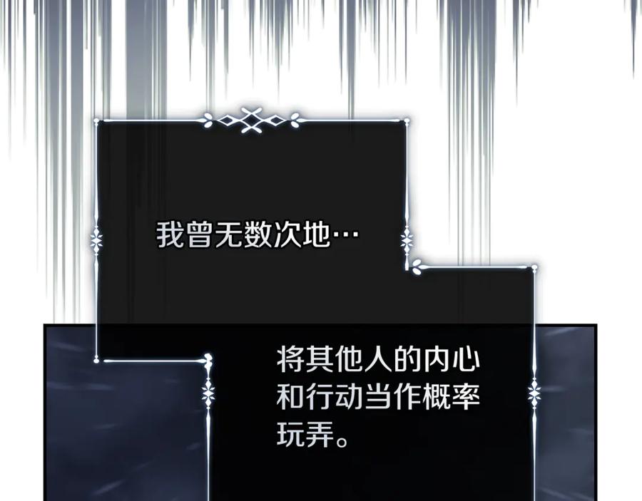 恶女的王座 第217话 挽回前世悲剧 第156页
