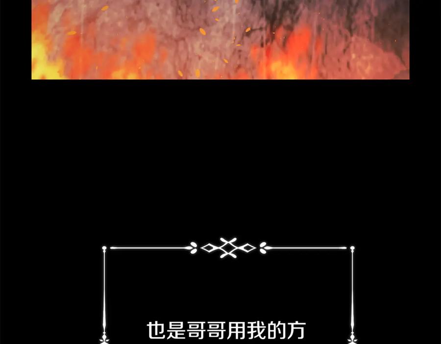 恶女的王座 第217话 挽回前世悲剧 第108页