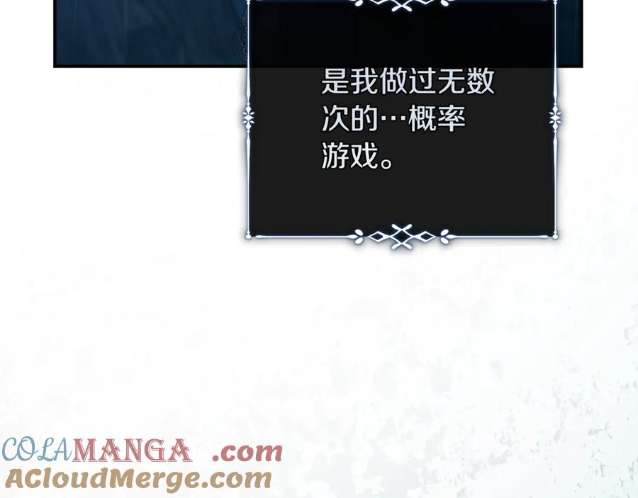 恶女的王座 第217话 挽回前世悲剧 第97页
