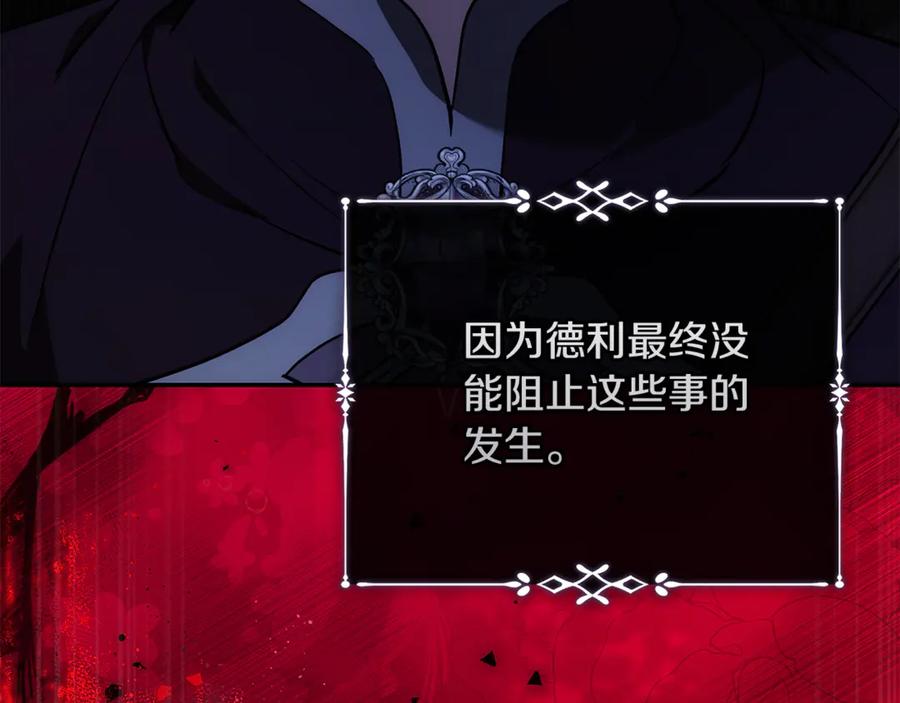 恶女的王座 第217话 挽回前世悲剧 第134页