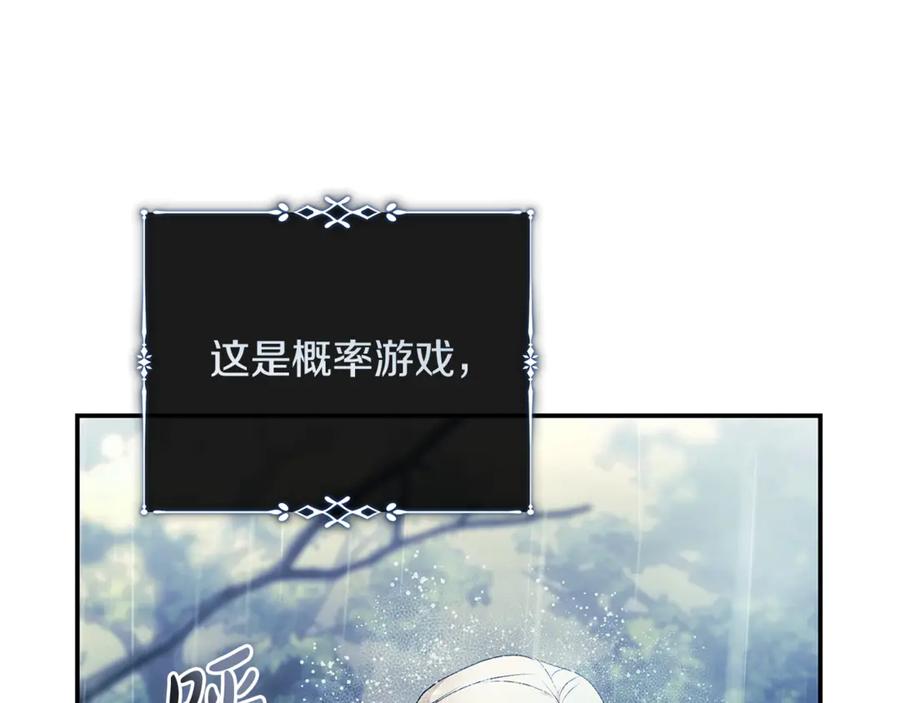 恶女的王座 第217话 挽回前世悲剧 第95页