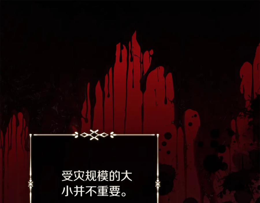 恶女的王座 第217话 挽回前世悲剧 第127页