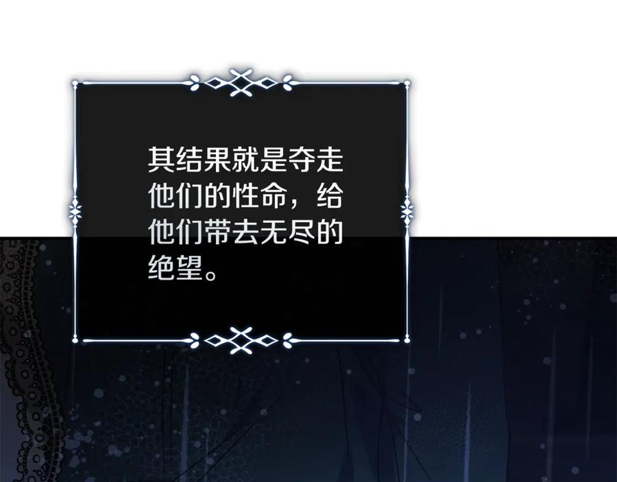 恶女的王座 第217话 挽回前世悲剧 第159页