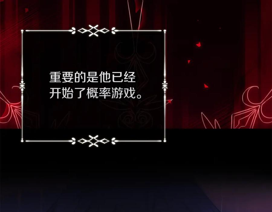 恶女的王座 第217话 挽回前世悲剧 第132页