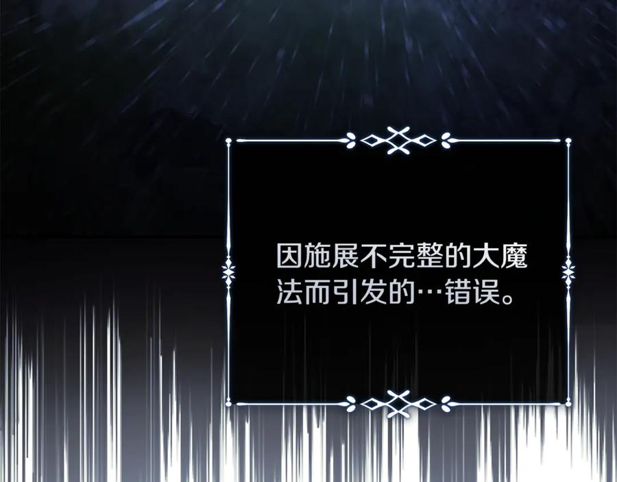 恶女的王座 第217话 挽回前世悲剧 第155页