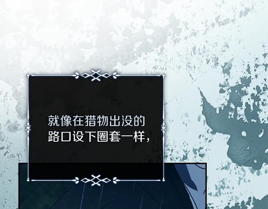 恶女的王座 第217话 挽回前世悲剧 第98页