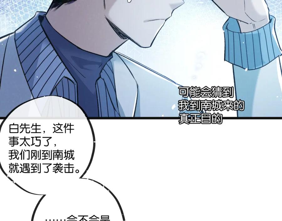 《末世超级农场》第20话 全身而退 第75页