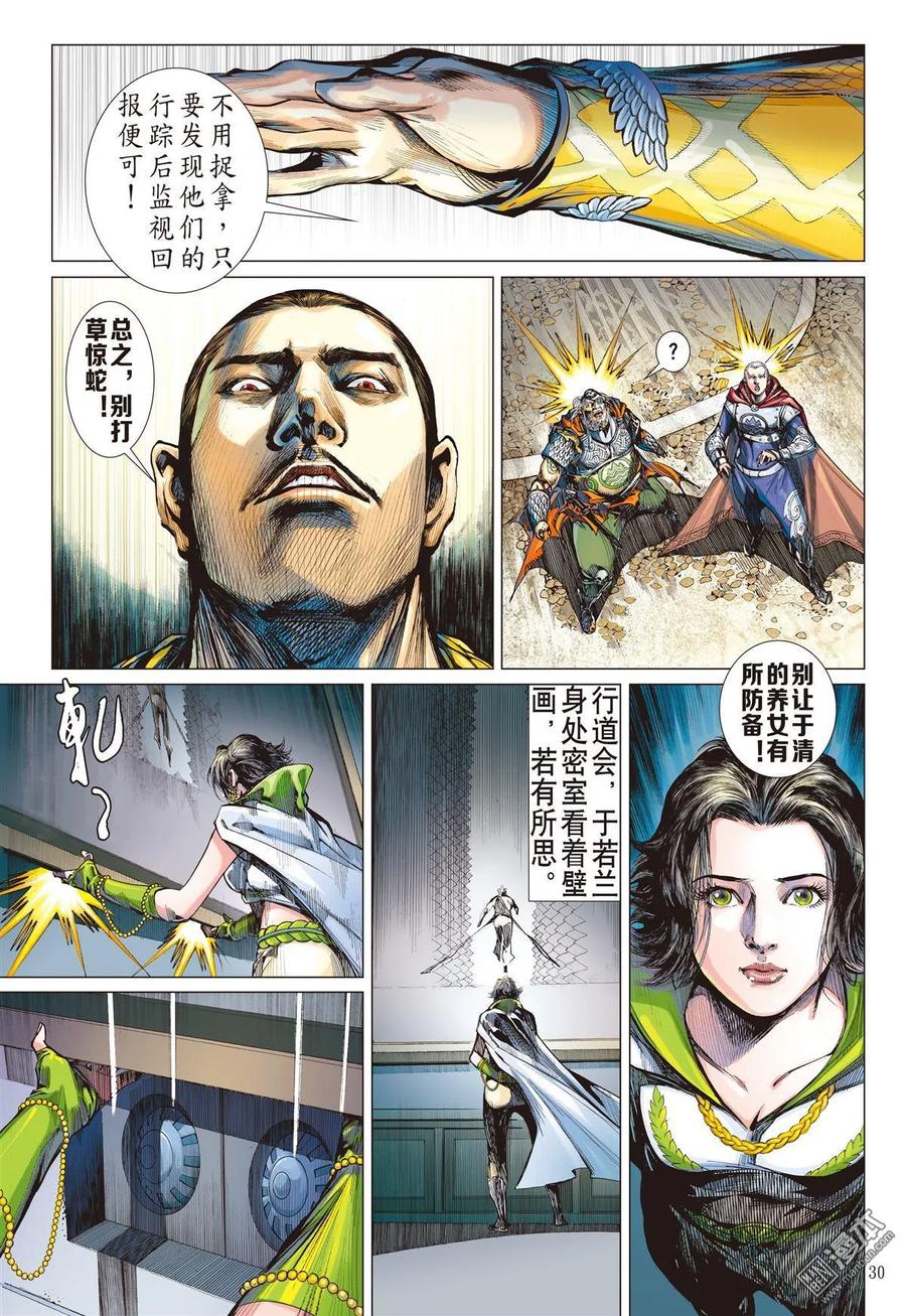 山海逆战 第21回 山海四将.风火雷旱（下） 第10页