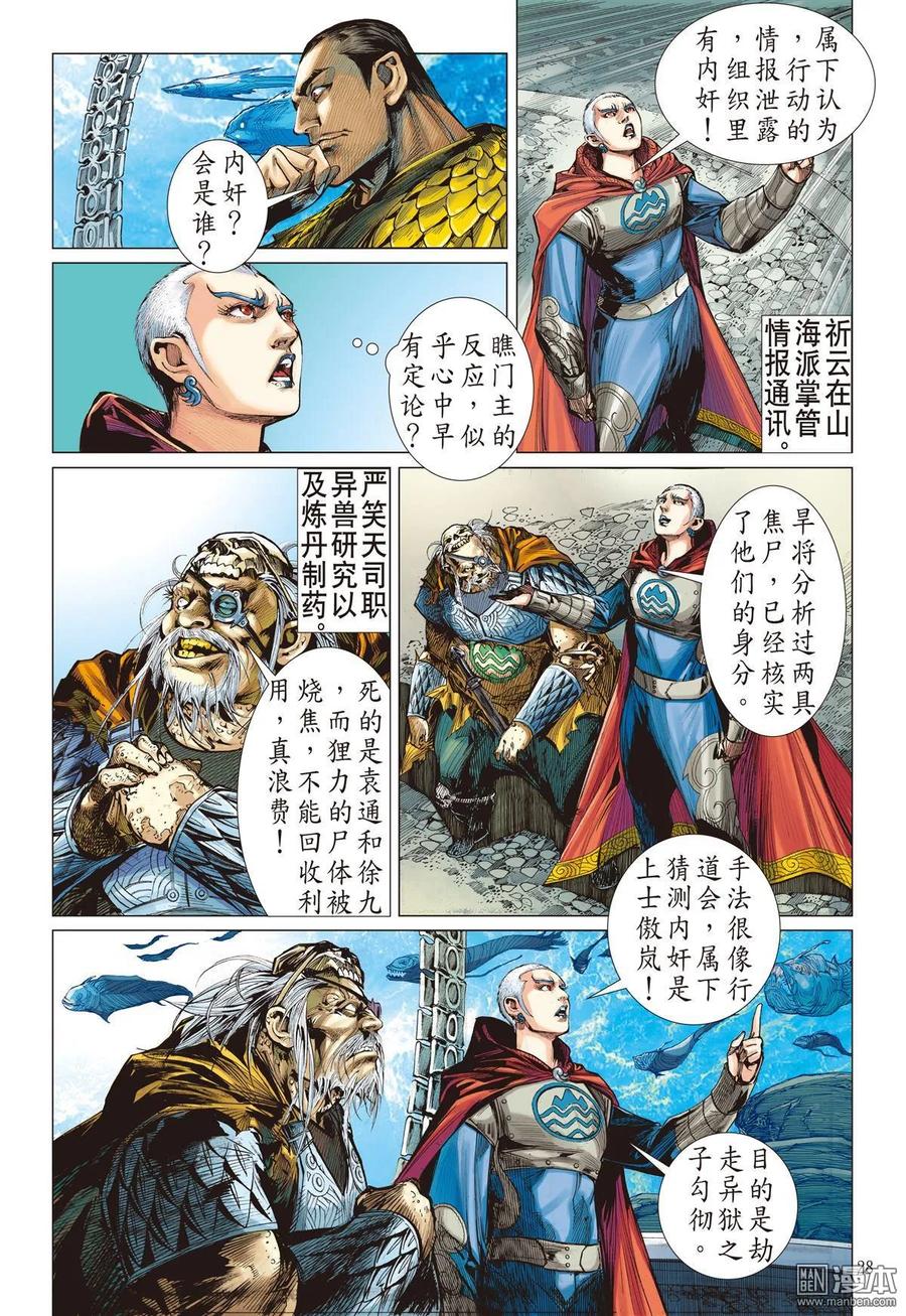山海逆战 第21回 山海四将.风火雷旱（下） 第8页