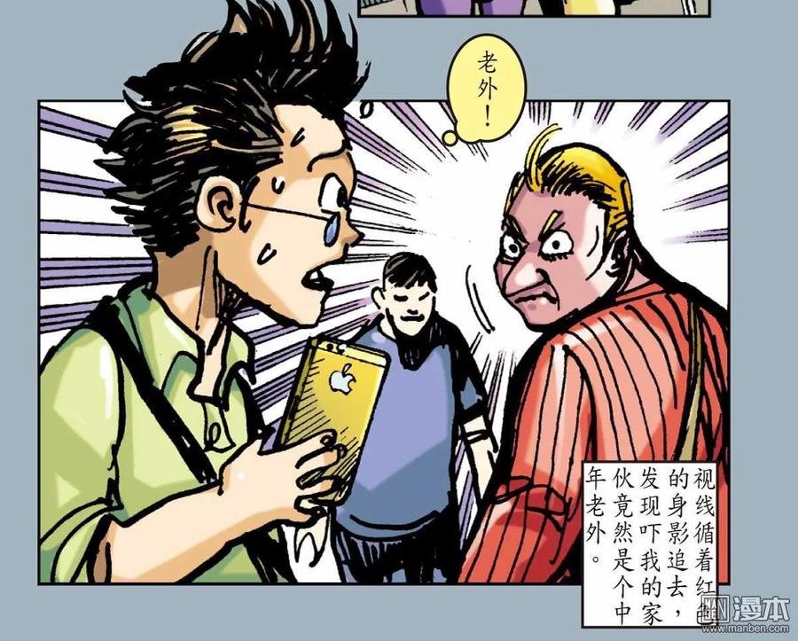 山海逆战 第21回 山海四将.风火雷旱（下） 第20页