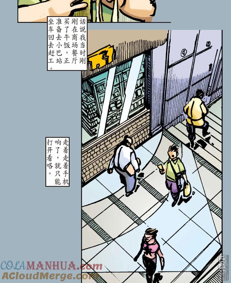 山海逆战 第21回 山海四将.风火雷旱（下） 第15页