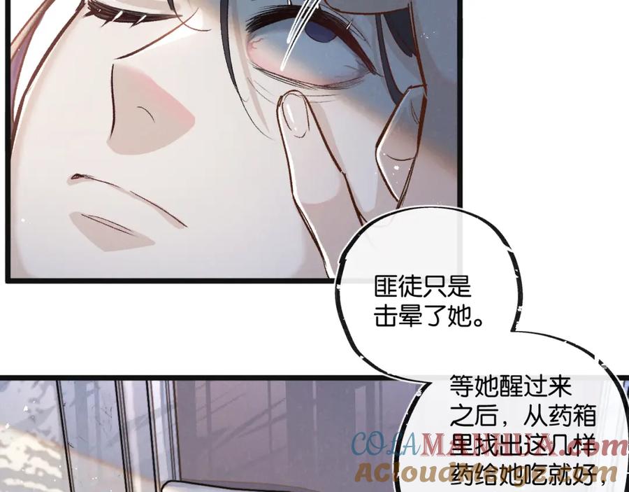 《末世超级农场》第20话 全身而退 第37页