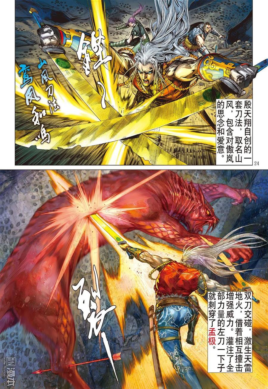 山海逆战 第21回 山海四将.风火雷旱（下） 第4页