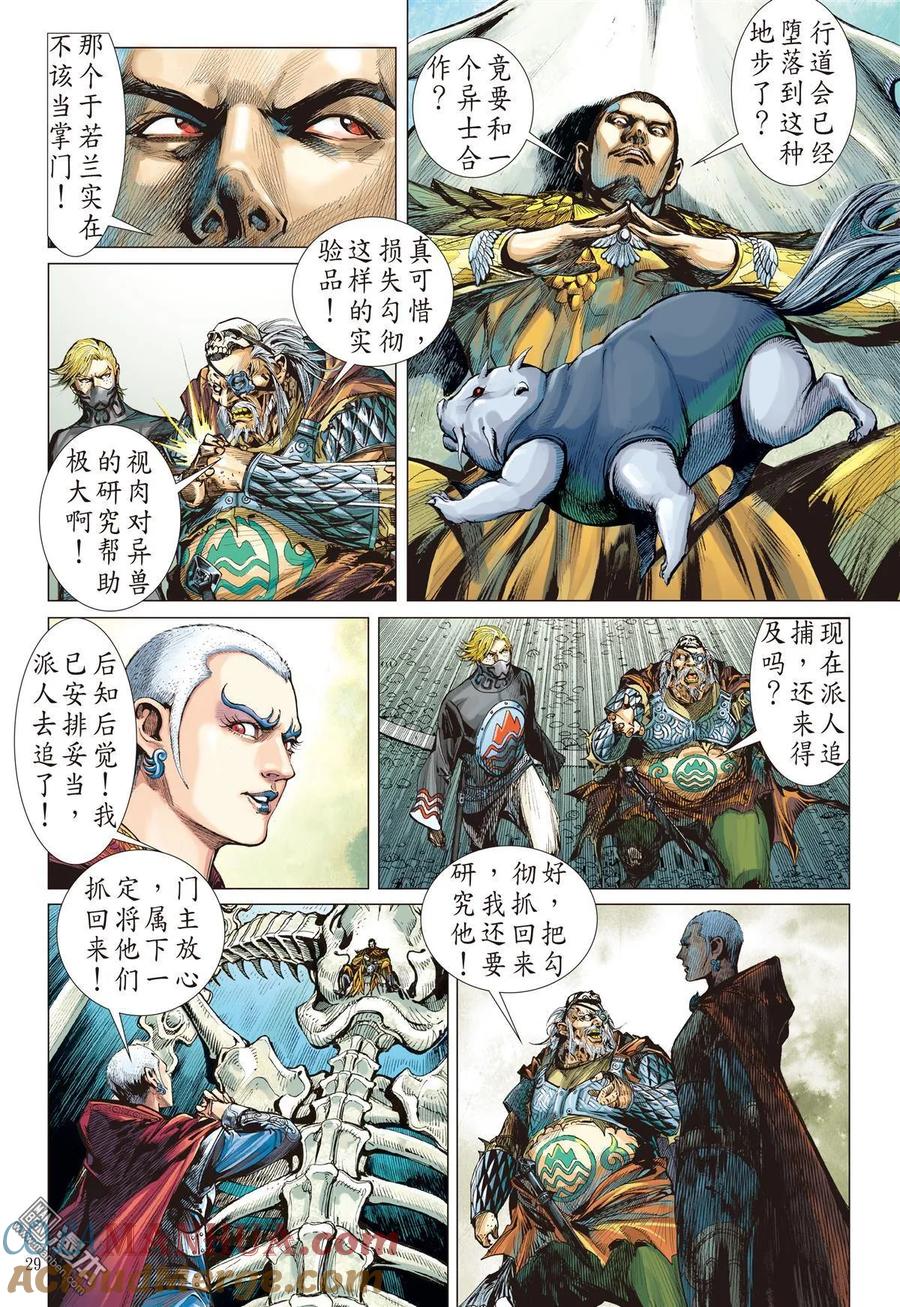 山海逆战 第21回 山海四将.风火雷旱（下） 第9页