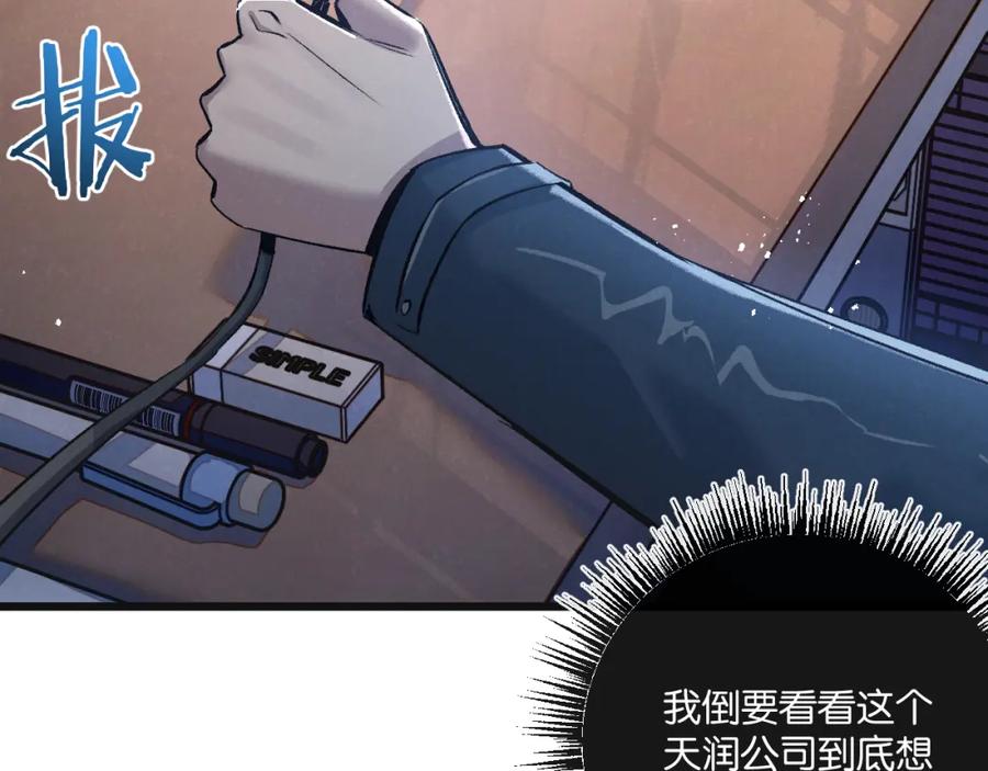 《末世超级农场》第20话 全身而退 第56页