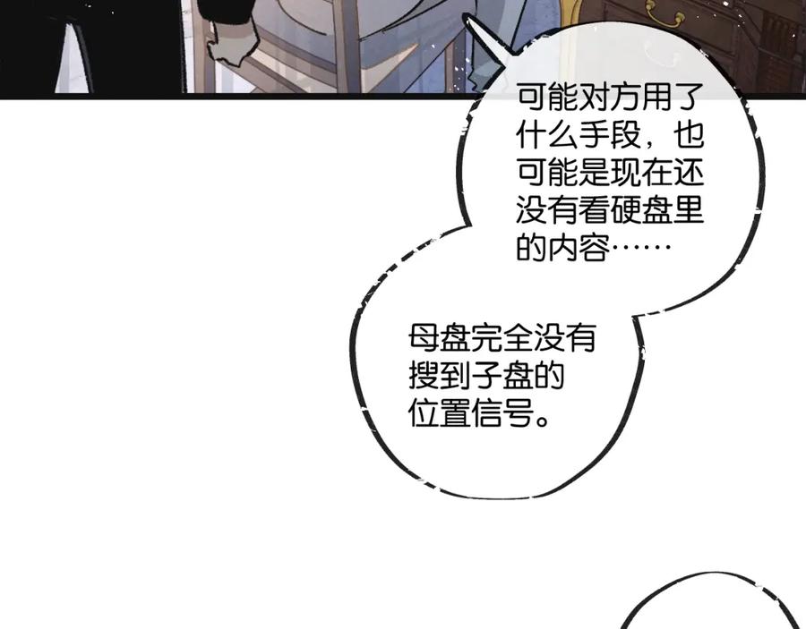 《末世超级农场》第20话 全身而退 第71页