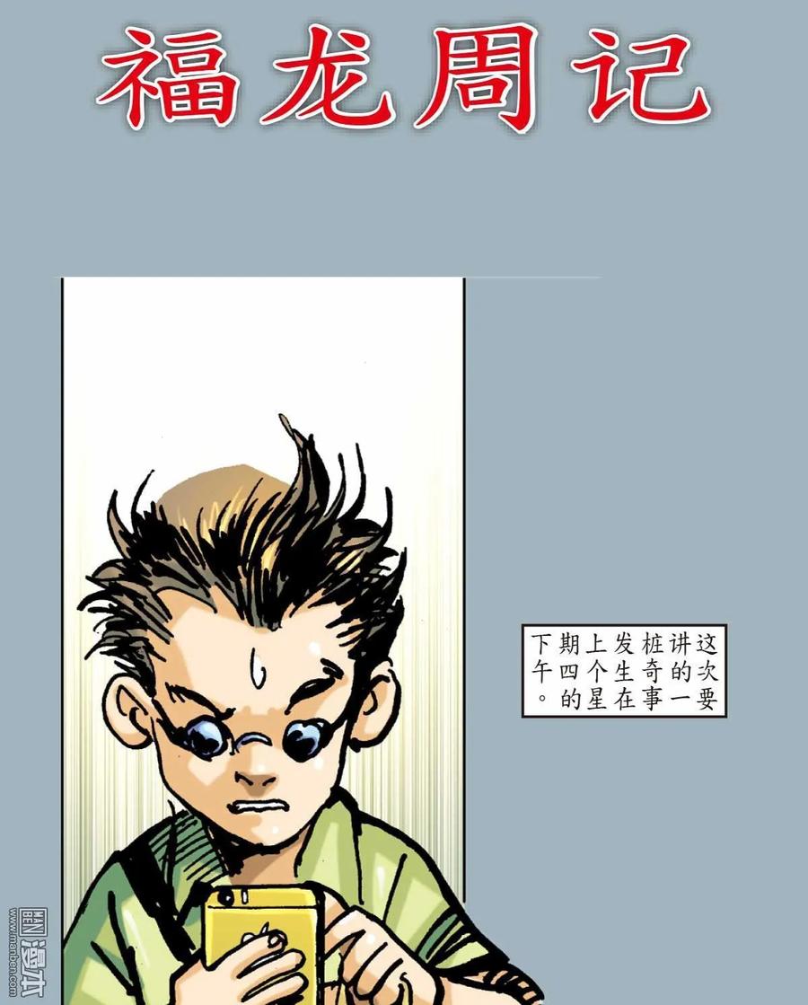 山海逆战 第21回 山海四将.风火雷旱（下） 第14页