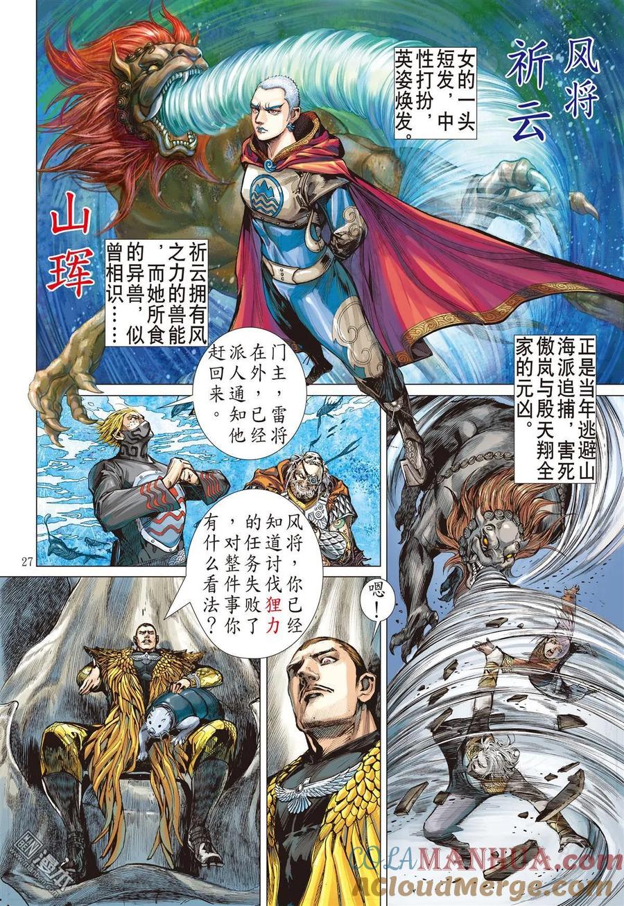 山海逆战 第21回 山海四将.风火雷旱（下） 第7页
