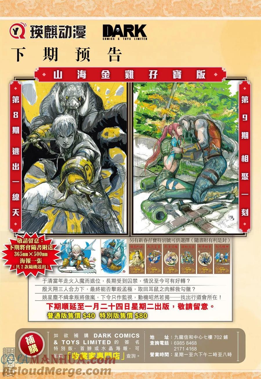 山海逆战 第21回 山海四将.风火雷旱（下） 第13页