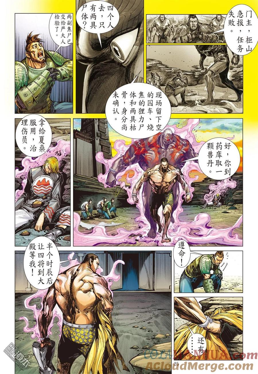山海逆战 第21回 山海四将.风火雷旱（下） 第5页