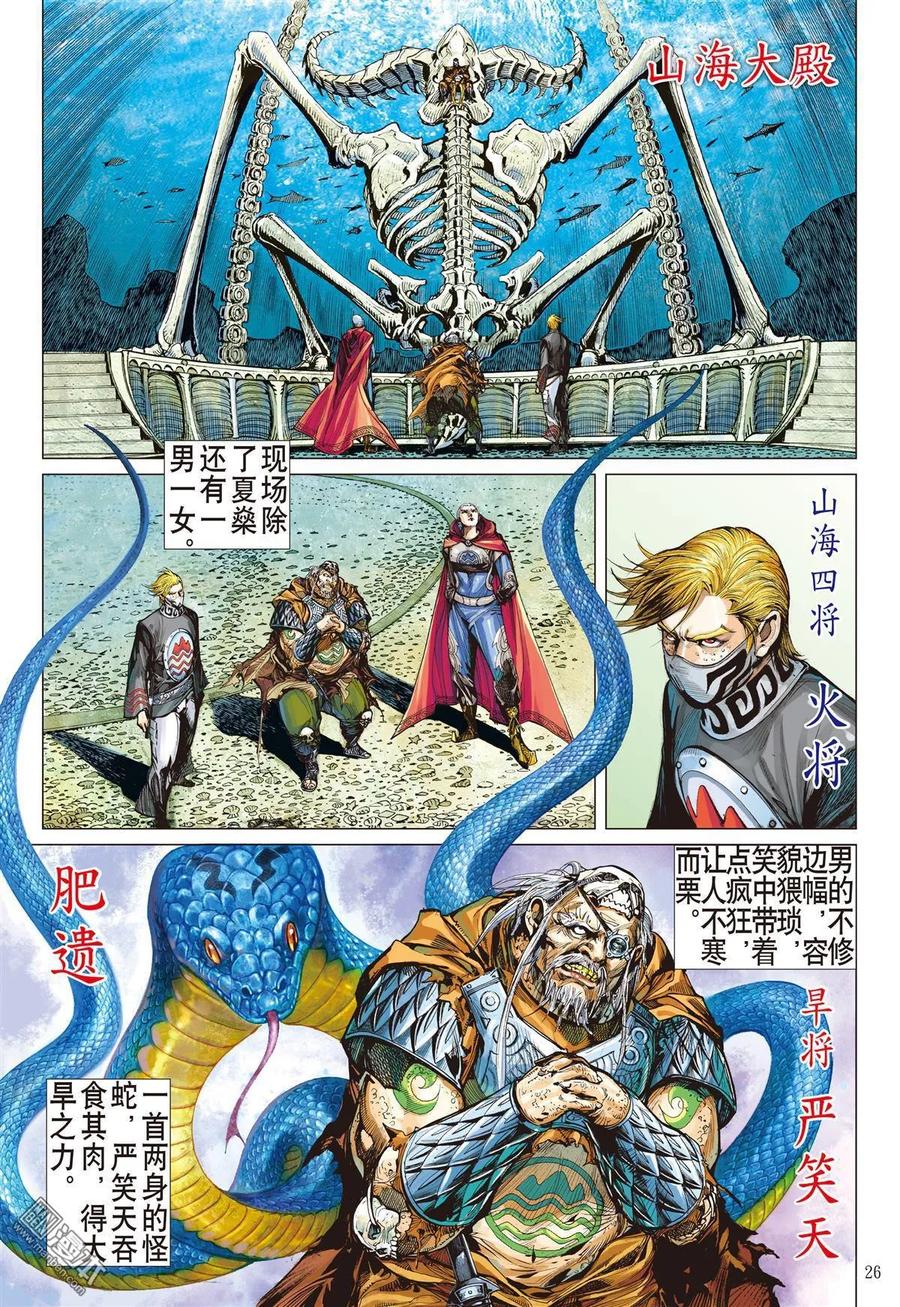山海逆战 第21回 山海四将.风火雷旱（下） 第6页