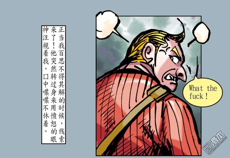 山海逆战 第21回 山海四将.风火雷旱（下） 第22页