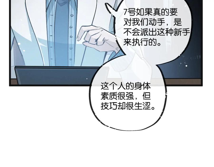 《末世超级农场》第20话 全身而退 第77页