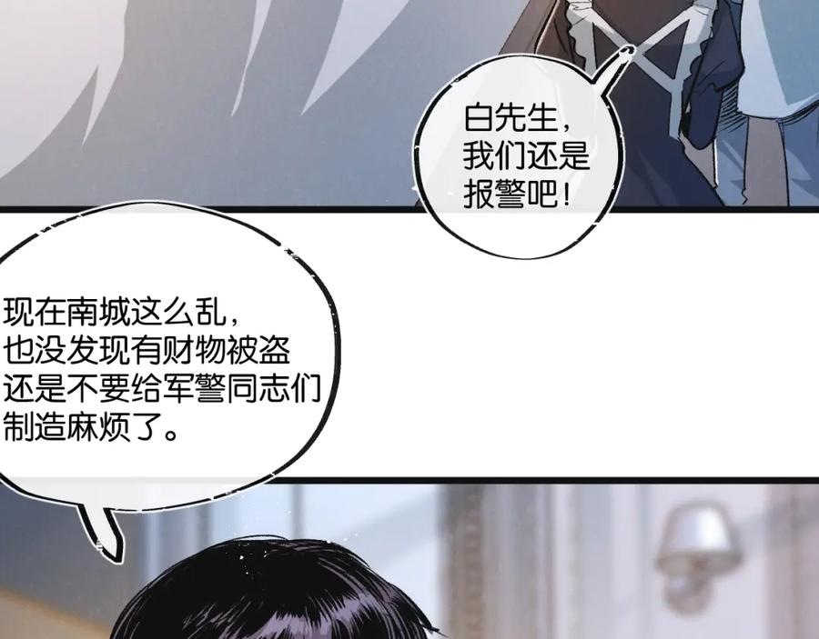 《末世超级农场》第20话 全身而退 第39页