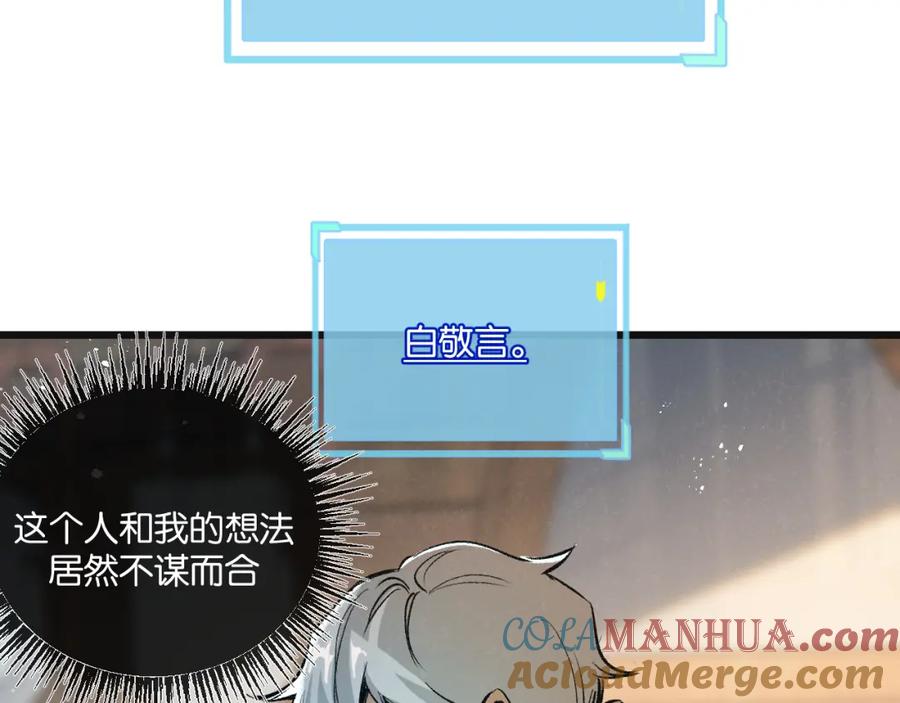 《末世超级农场》第20话 全身而退 第82页