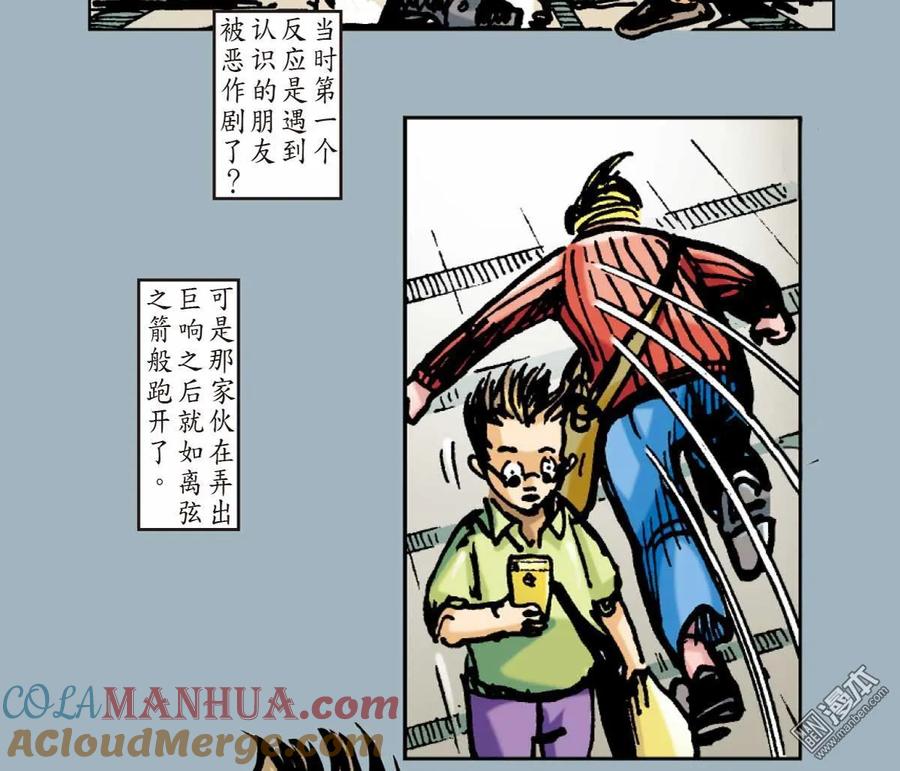 山海逆战 第21回 山海四将.风火雷旱（下） 第19页