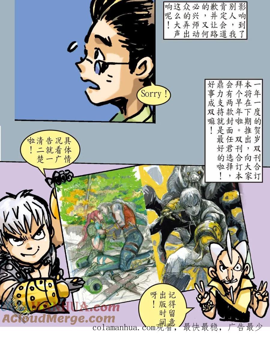 山海逆战 第21回 山海四将.风火雷旱（下） 第25页