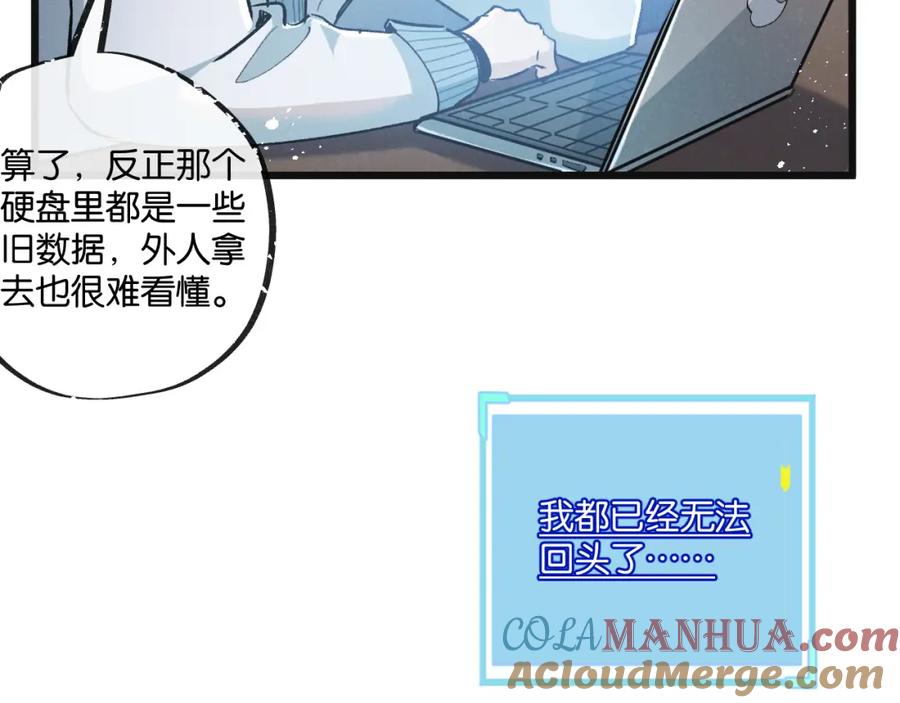 《末世超级农场》第20话 全身而退 第73页