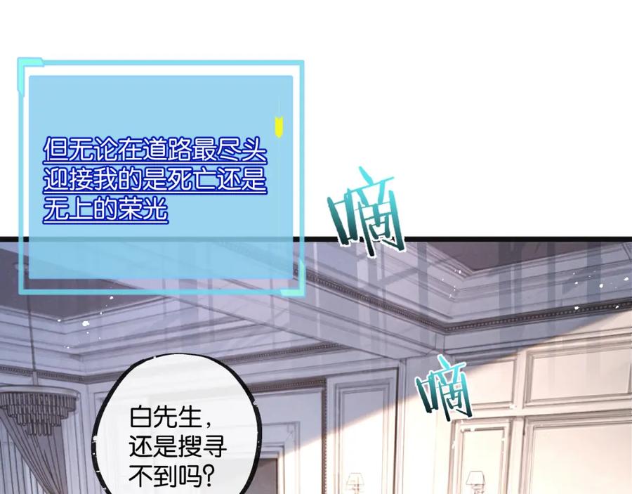 《末世超级农场》第20话 全身而退 第69页