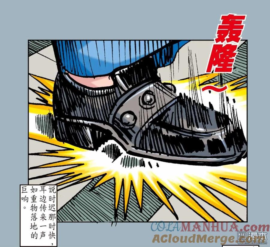 山海逆战 第21回 山海四将.风火雷旱（下） 第17页