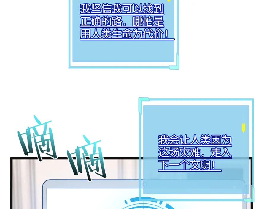 《末世超级农场》第20话 全身而退 第66页
