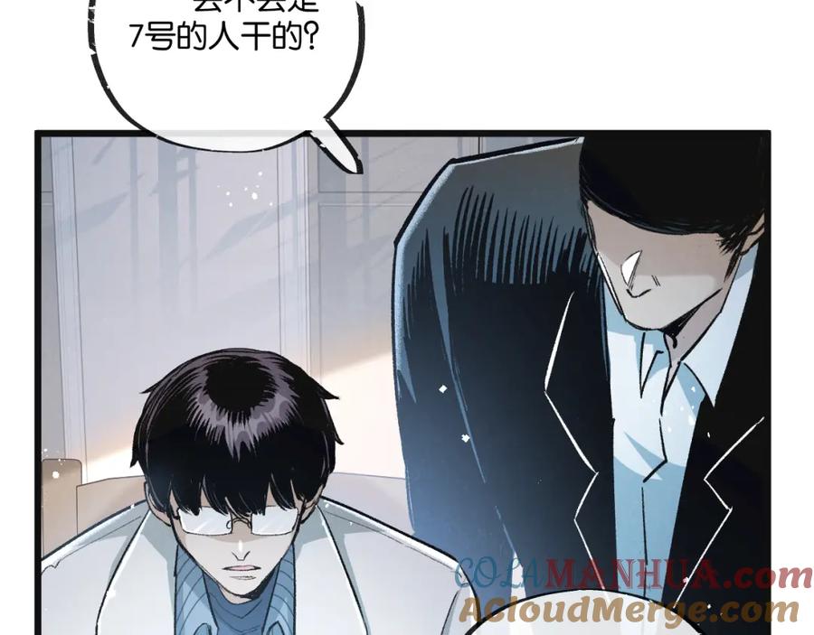 《末世超级农场》第20话 全身而退 第76页