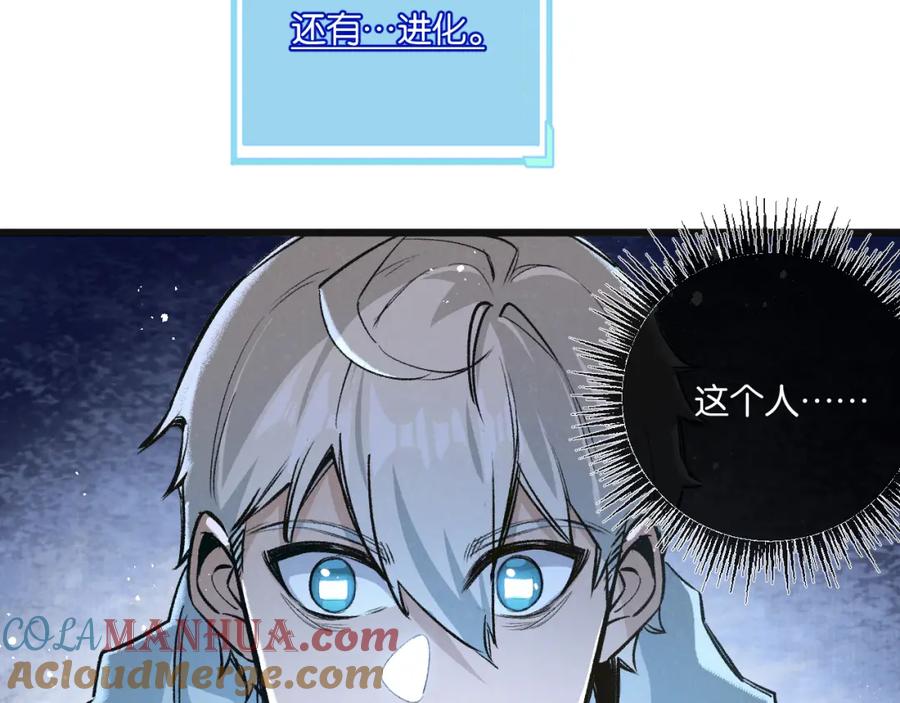 《末世超级农场》第20话 全身而退 第64页