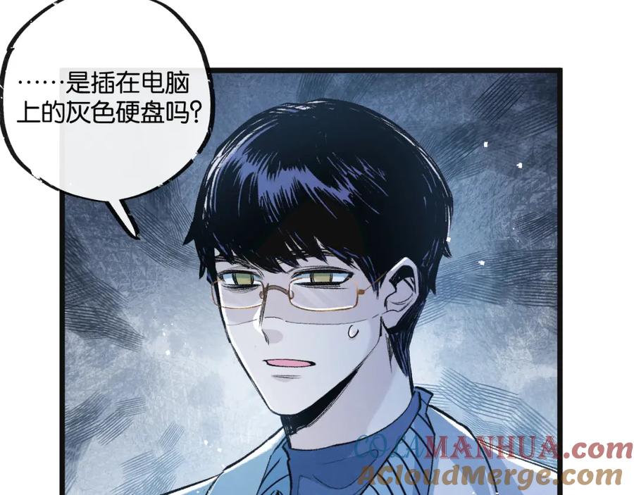 《末世超级农场》第20话 全身而退 第46页