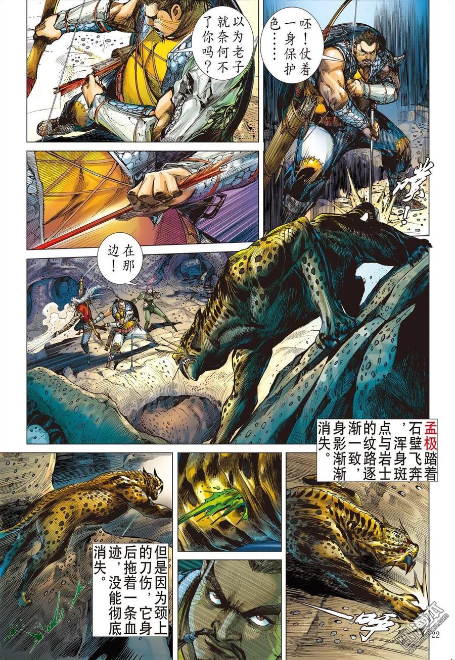 山海逆战 第21回 山海四将.风火雷旱（下） 第2页