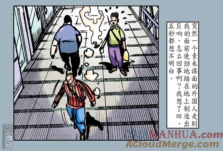 山海逆战 第21回 山海四将.风火雷旱（下） 第21页