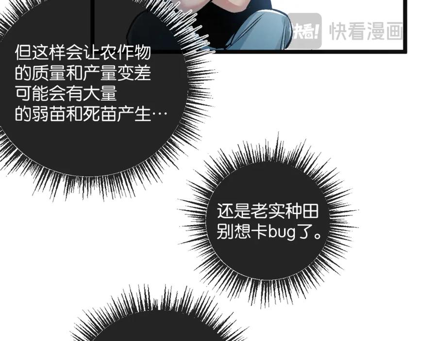 《末世超级农场》第21话 突如其来的生命教育 第50页