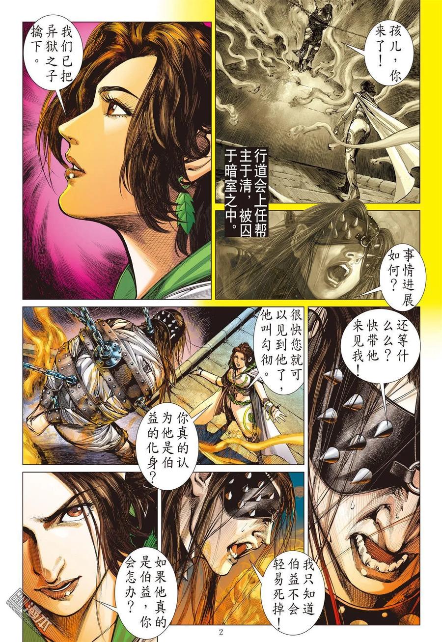 山海逆战 第22回 逃出一线天 第2页