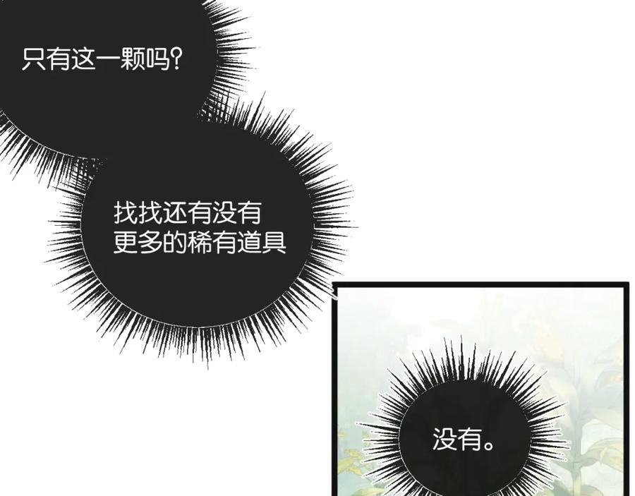 《末世超级农场》第21话 突如其来的生命教育 第42页