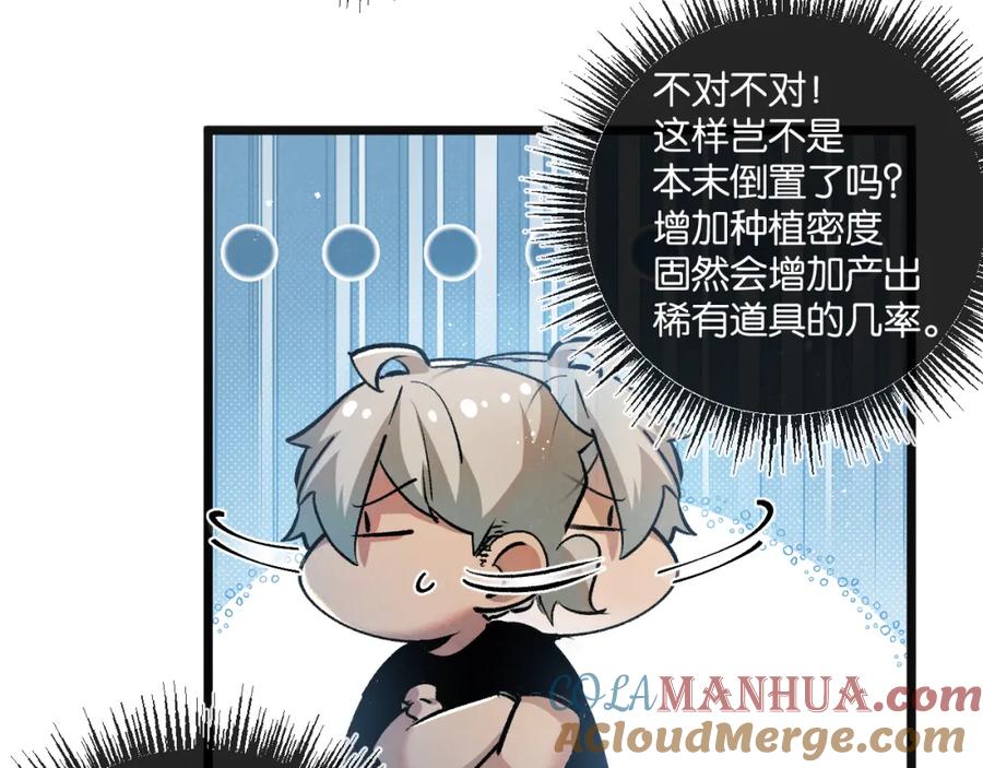 《末世超级农场》第21话 突如其来的生命教育 第49页
