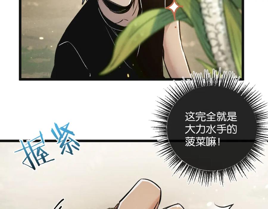 《末世超级农场》第21话 突如其来的生命教育 第40页