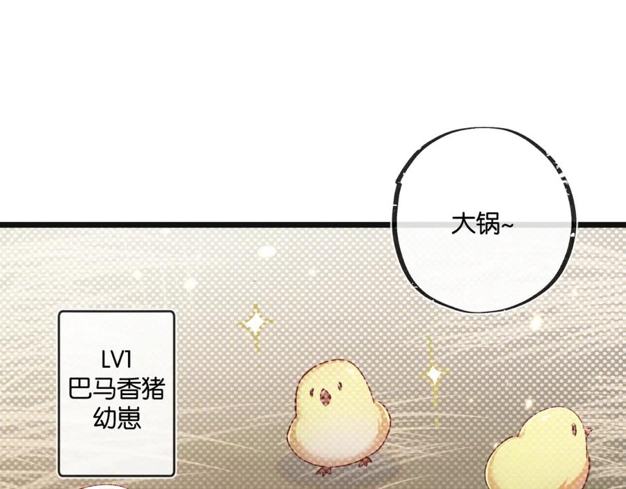 《末世超级农场》第21话 突如其来的生命教育 第4页