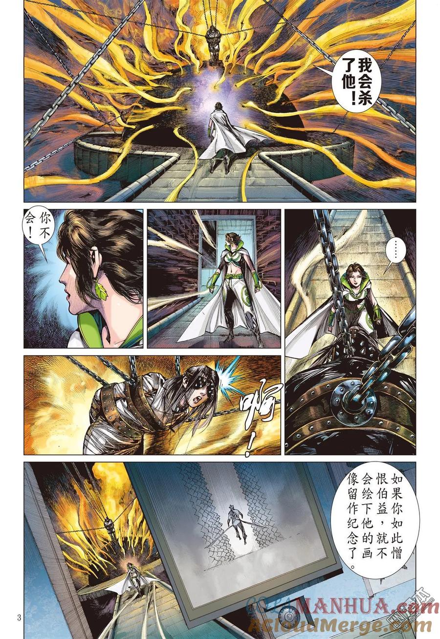 山海逆战 第22回 逃出一线天 第3页