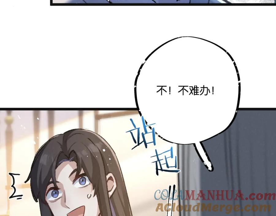 《末世超级农场》第21话 突如其来的生命教育 第89页