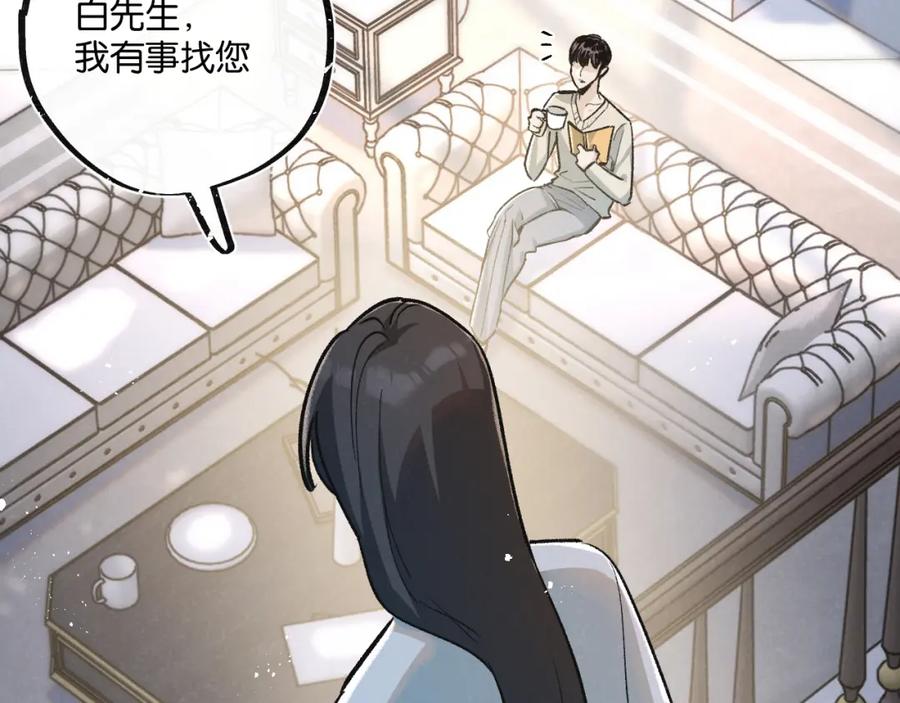 《末世超级农场》第21话 突如其来的生命教育 第71页